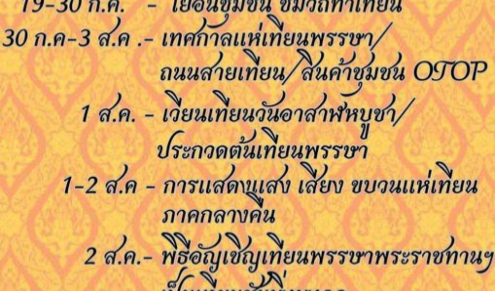งานประเพณีแห่เทียนพรรษาจังหวัดอุบลราชธานีประจำปี ๒๕๖๖