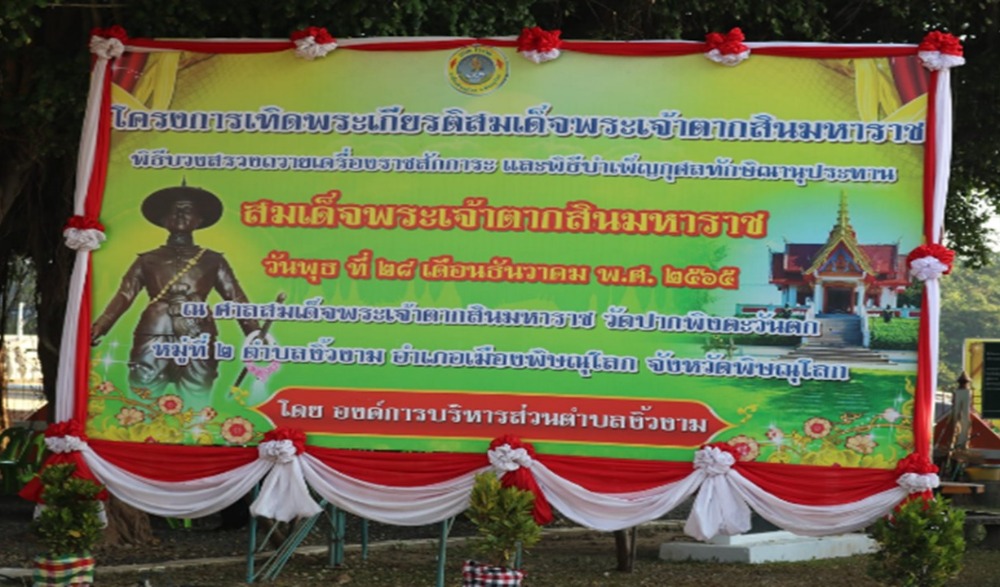 งานวันสมเด็จพระเจ้าตากสินมหาราช