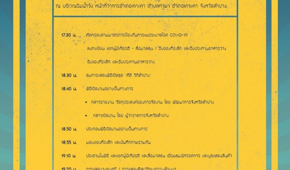 งาน “กาดริมวัง คนฮิมตาง เกษตรปลอดภัย ท่องเที่ยวปันสุขวิถีใหม่” จังหวัดลำปาง