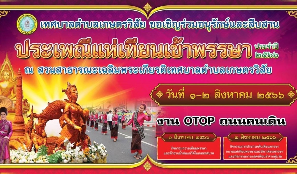 ประเพณีแห่เทียนพรรษา