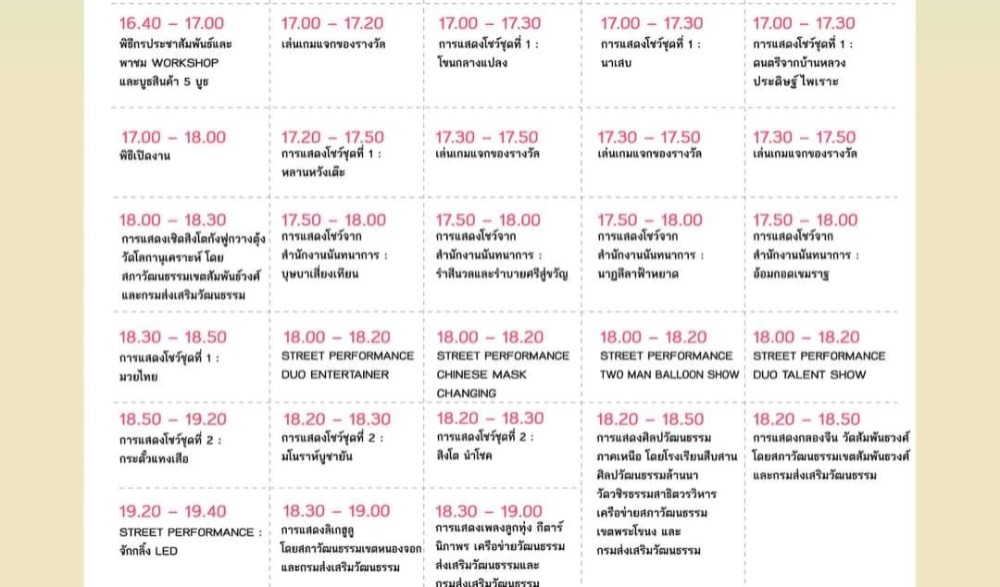 งานวิถีทัศน์วัฒนธรรม