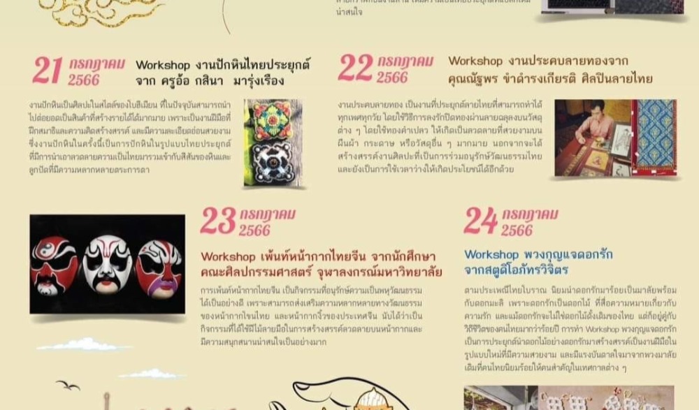 งานวิถีทัศน์วัฒนธรรม