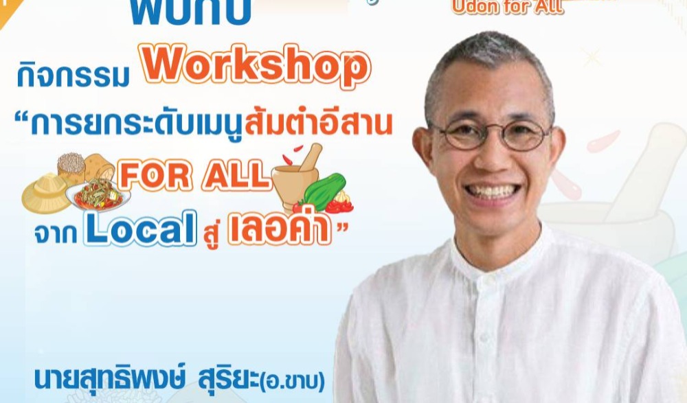 มหกรรมตลาดนัดคุณธรรมและสันติภาพจังหวัดอุดรธานี เพื่อยกระดับสู่จังหวัดคุณธรรมในกลุ่มภาคตะวันออกเฉียงเหนือตอนบน