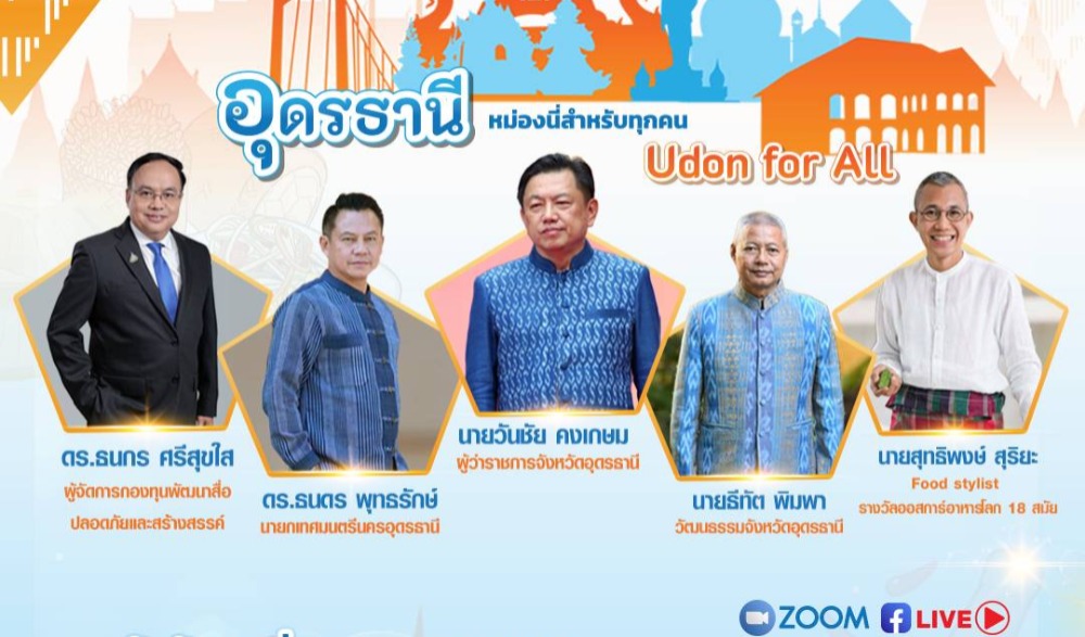มหกรรมตลาดนัดคุณธรรมและสันติภาพจังหวัดอุดรธานี เพื่อยกระดับสู่จังหวัดคุณธรรมในกลุ่มภาคตะวันออกเฉียงเหนือตอนบน
