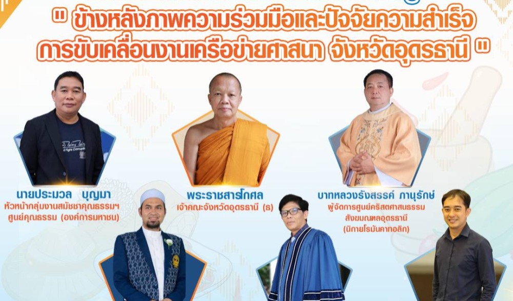 มหกรรมตลาดนัดคุณธรรมและสันติภาพจังหวัดอุดรธานี เพื่อยกระดับสู่จังหวัดคุณธรรมในกลุ่มภาคตะวันออกเฉียงเหนือตอนบน