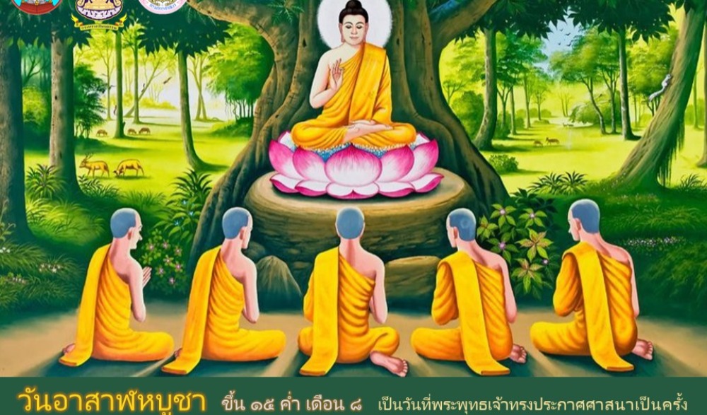 โครงการส่งเสริมพระพุทธศาสนา เนื่องในเทศกาลวันอาสาฬหบูชาและเข้าพรรษา พุทธศักราช ๒๕๖๖