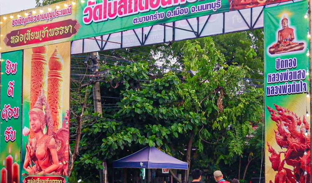 ขอเชิญเที่ยวงานประเพณีหล่อเทียนเข้าพรรษา ไหว้พระขอพรหลวงพ่อแสง-หลวงพ่อทันใจ ณ วัดโบสถ์ดอนพรหม