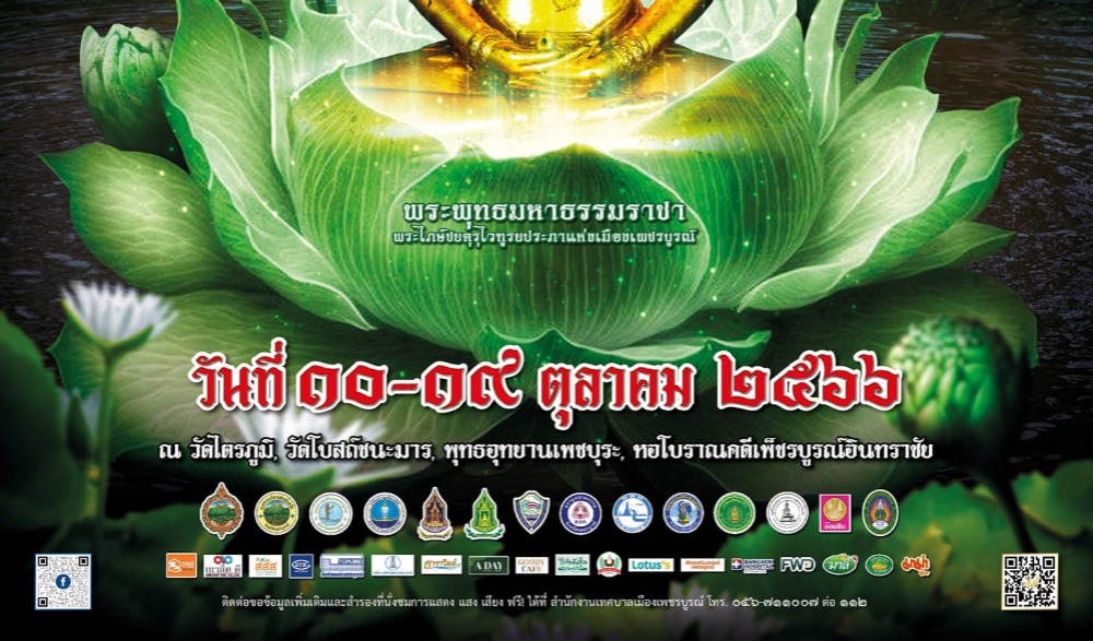 ประเพณีอุ้มพระดำน้ำ จ.เพชรบูรณ์