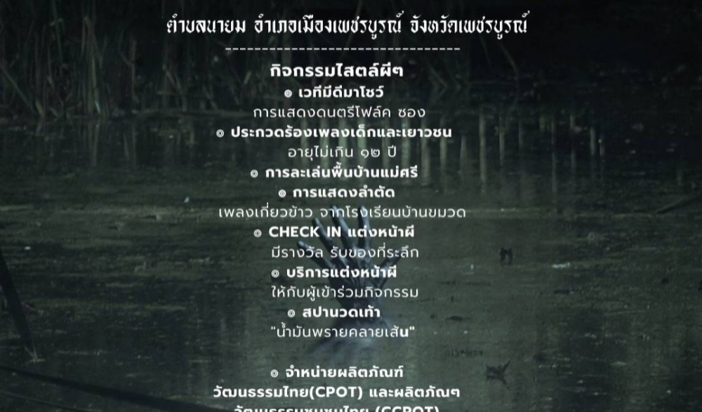 "ป่าช้า ช้อคมาร์เก็ต"  ครั้งที่ ๒