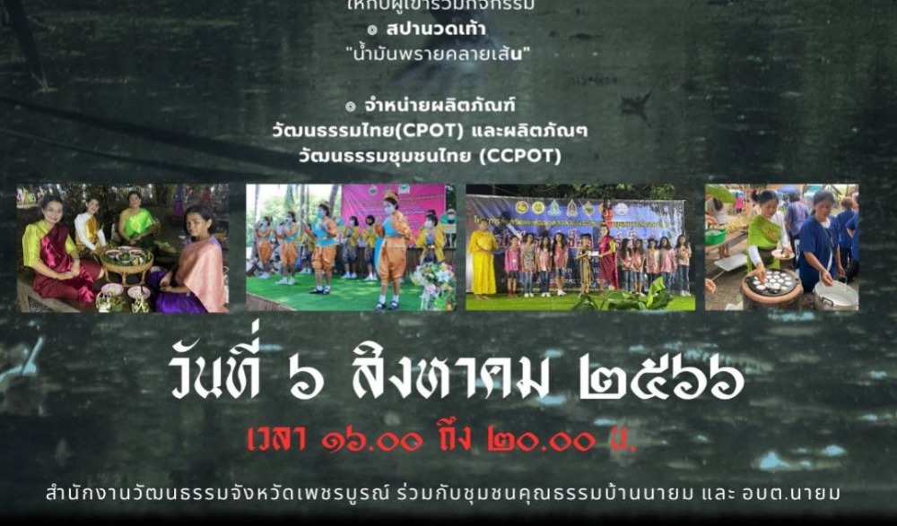 "ป่าช้า ช้อคมาร์เก็ต"  ครั้งที่ ๒