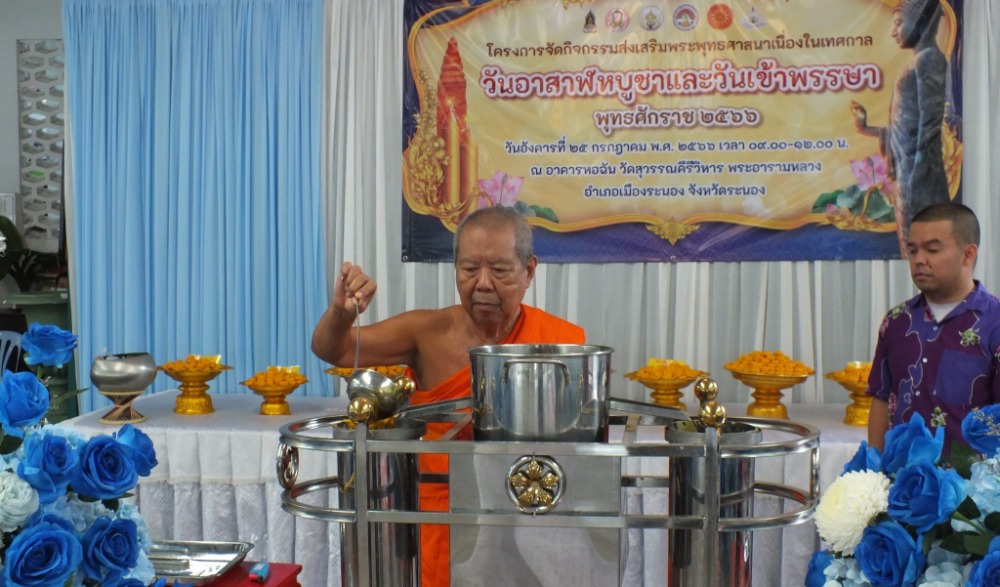 โครงการส่งเสริมพระพุทธศาสนา เนื่องในวันอาสาฬหบูชาและวันเข้าพรรษา พุทธศักราช ๒๕๖๖