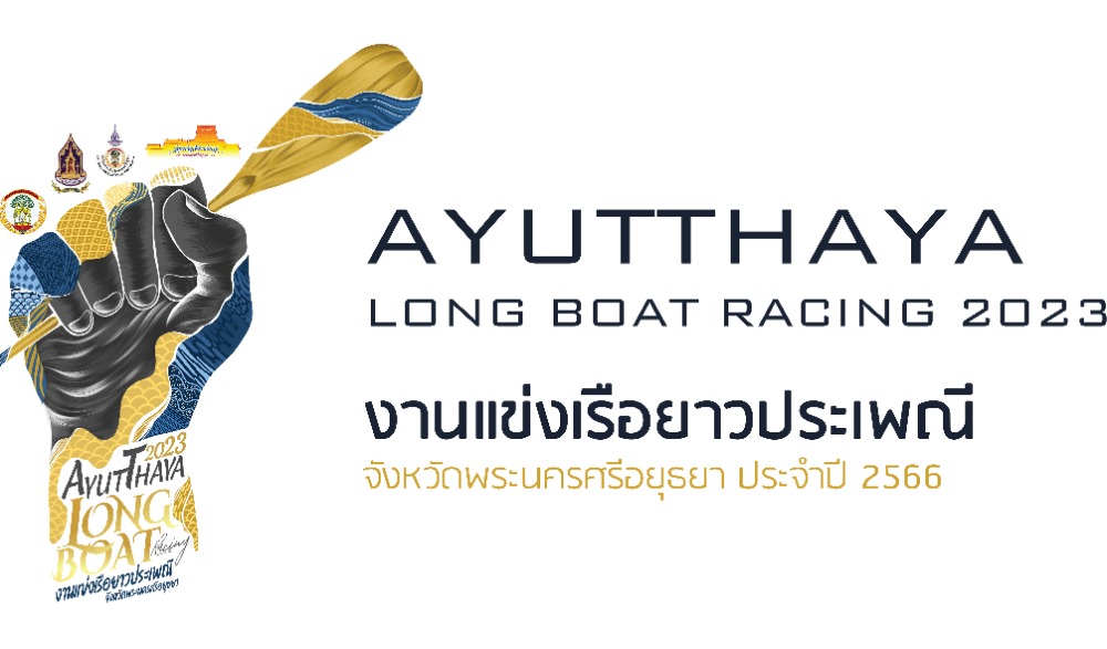 งานแข่งขันเรือยาวประเพณีจังหวัดพระนครศรีอยุธยา ประจำปี 2566