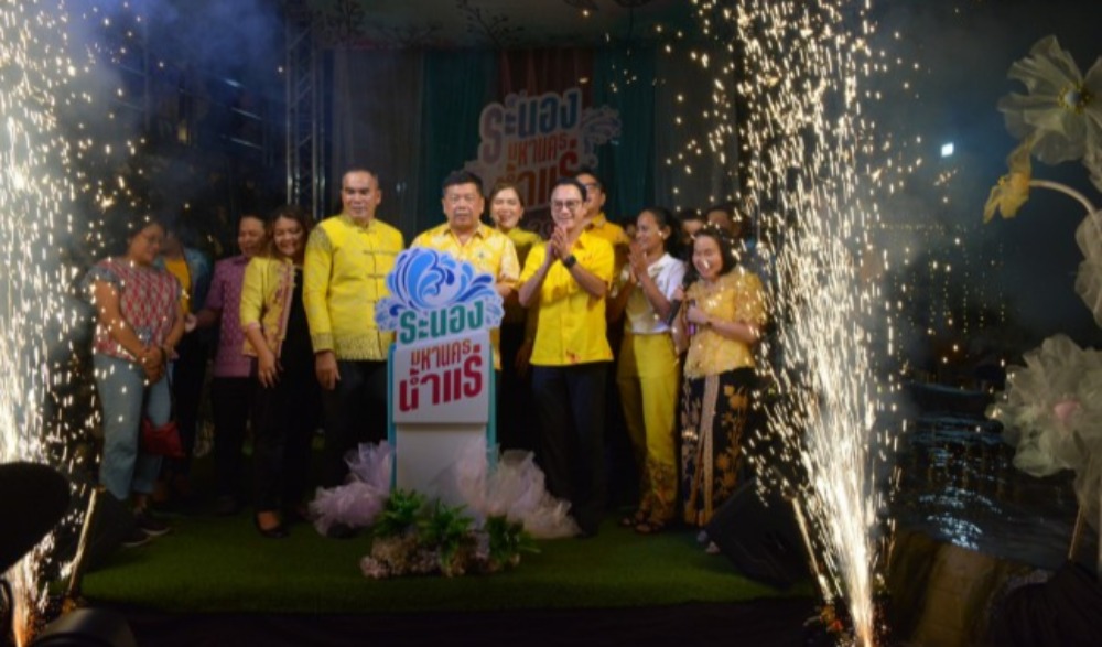 ระนองมหานครน้ำแร่