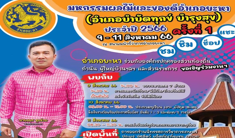 มหกรรมผลไม้และของดีอำเภอยะหา