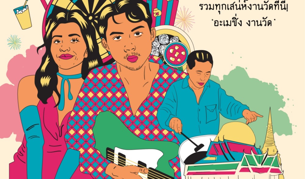 Amazing งานวัด Food Film Fest @Prachinburi
