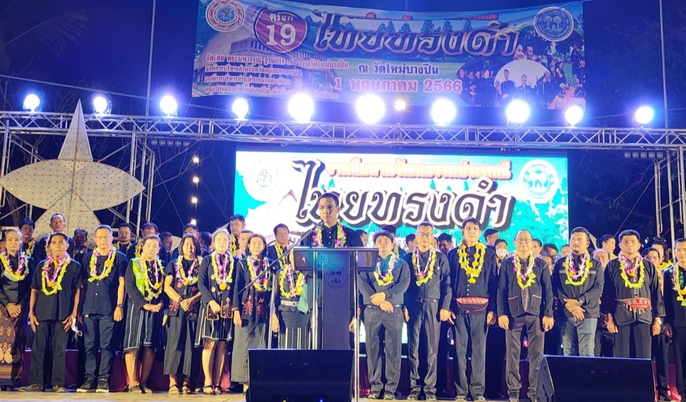 งานสืบสานวัฒนธรรมประเพณีไทยทรงดำ ครั้งที่ 19