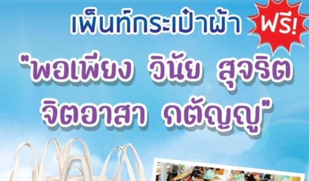 กิจกรรมวาดภาพเพ้นท์กระเป๋าผ้า ส่งเสริมคุณธรรมจังหวัดลำปาง "พอเพียง วินัย สุจริต จิตอาสา กตัญญู"  เนื่องในโอกาสวันแม่แห่งชาติ ๑๒ สิงหาคม ๒๕๖๖