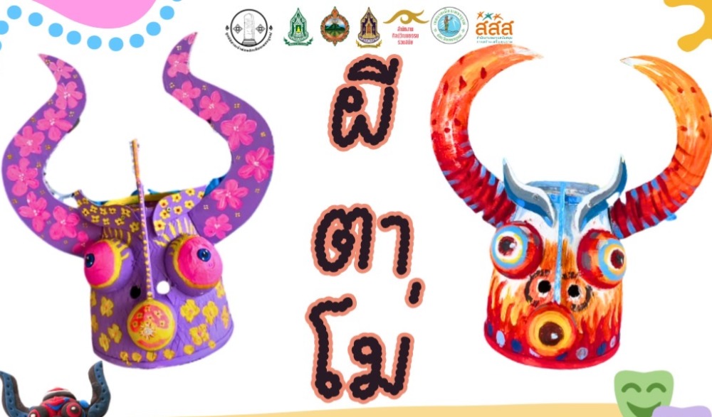 สำนักงานวัฒนธรรมจังหวัดเพชรบูรณ์ ขอเชิญชวนร่วมโครงการ ถนนสายวัฒนธรรม "คนเพ็ด-ซะ-บูน"จังหวัดเพชรบูรณ์ ประจำปี ๒๕๖๖ (ครั้งที่ ๔)