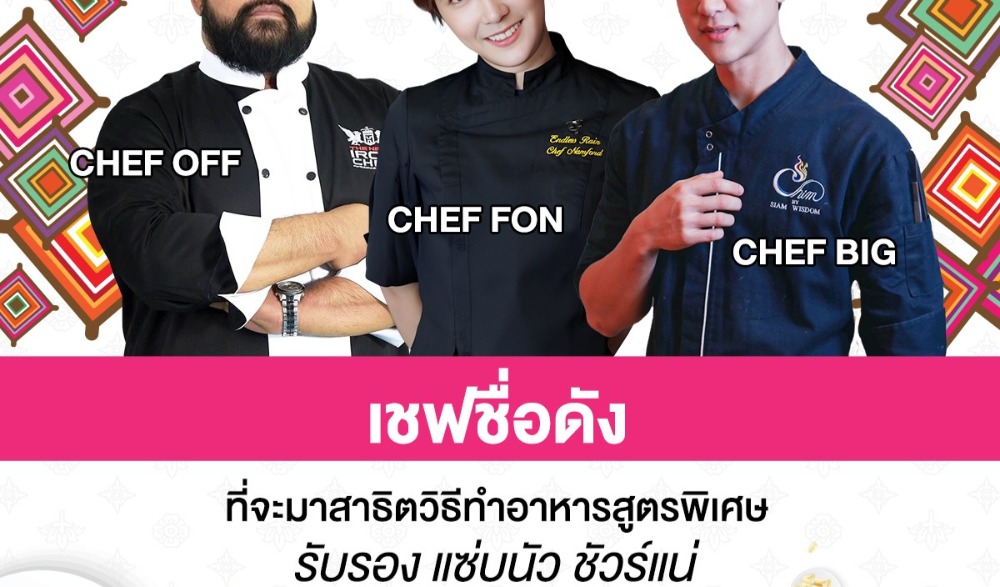งานอเมซิ่ง ไทย เทส เฟสติวัล