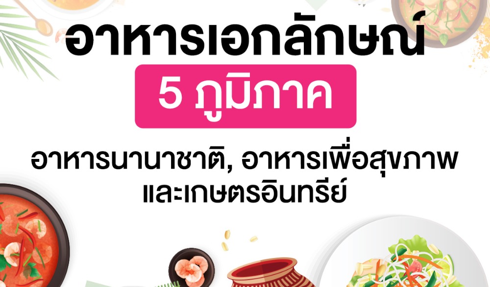 งานอเมซิ่ง ไทย เทส เฟสติวัล
