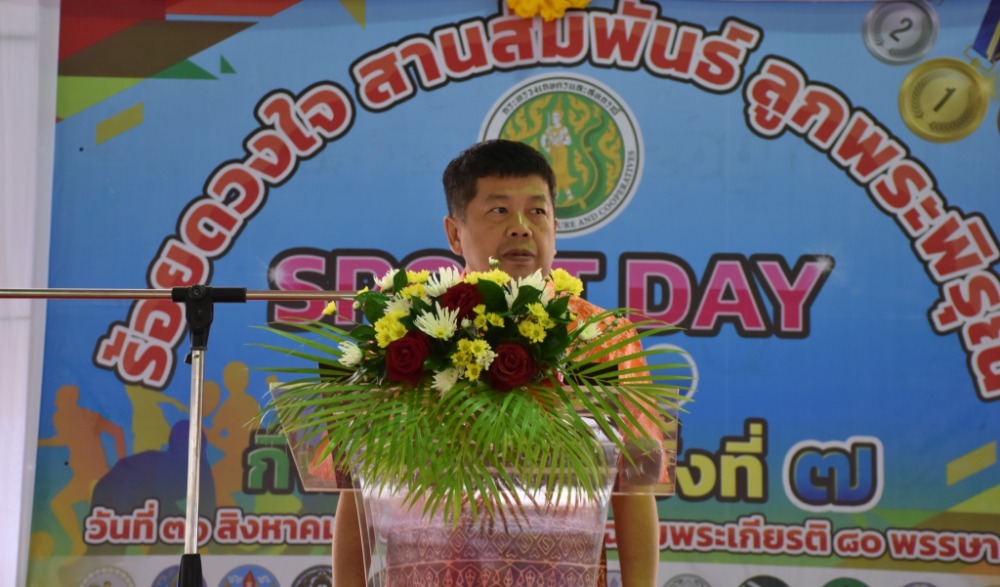 หน่วยงานสังกัดกระทรวงเกษตรและสหกรณ์ในจังหวัดระนอง จัดการแข่งขันกีฬา Sportday ประจำปี 2566