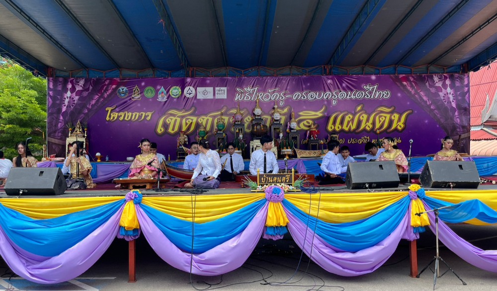 พิธีไหว้ครู-ครอบครูดนตรีไทย โครงการเชิดชูดุริยกวี 5 แผ่นดิน หลวงประดิษฐไพเราะ (ศร ศิลปบรรเลง) ประจำปี พ.ศ. 2566