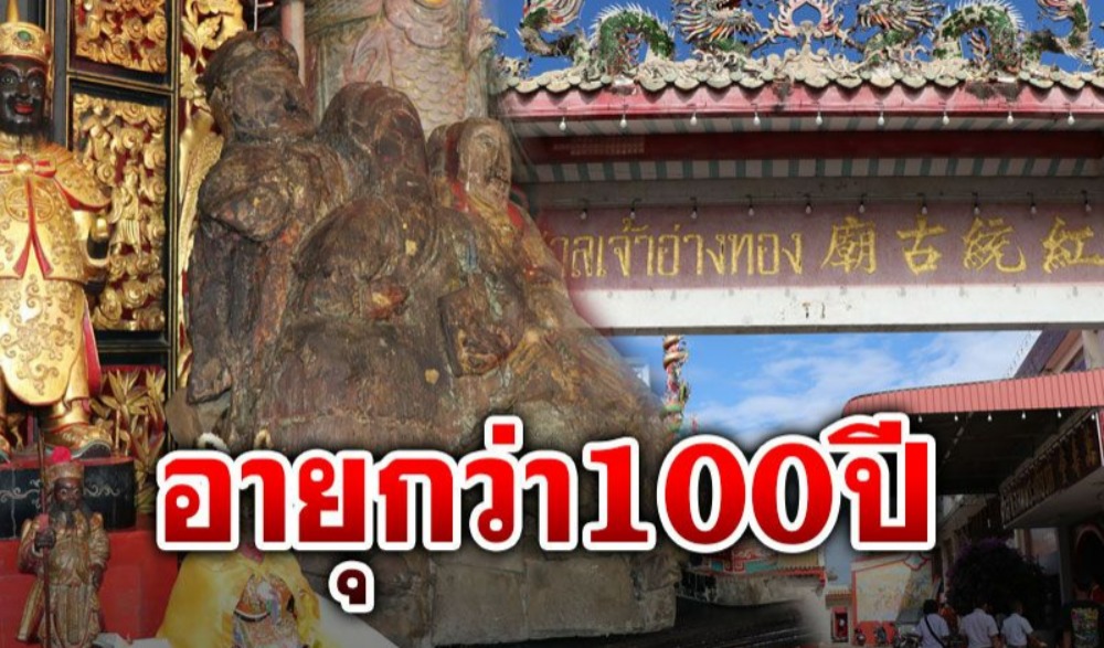 ประเพณีทิ้งกระจาด(ซิวโก)ศาลเจ้าอ่างทอง(เจ้าพ่อกวนอู)