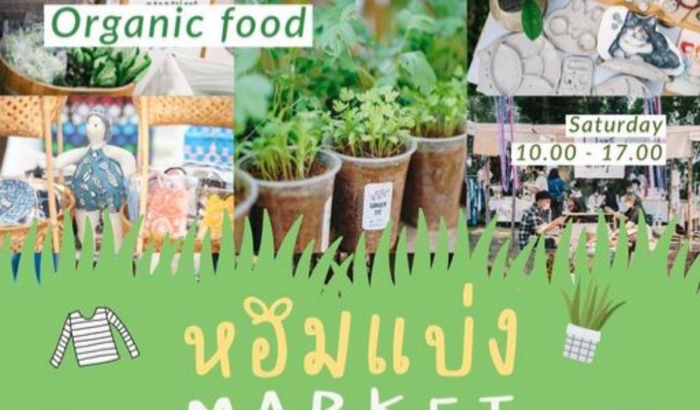 หอมแบ่ง Market