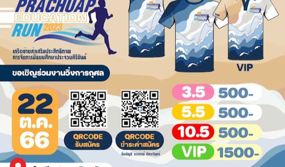 Prachuap Education Run 2023