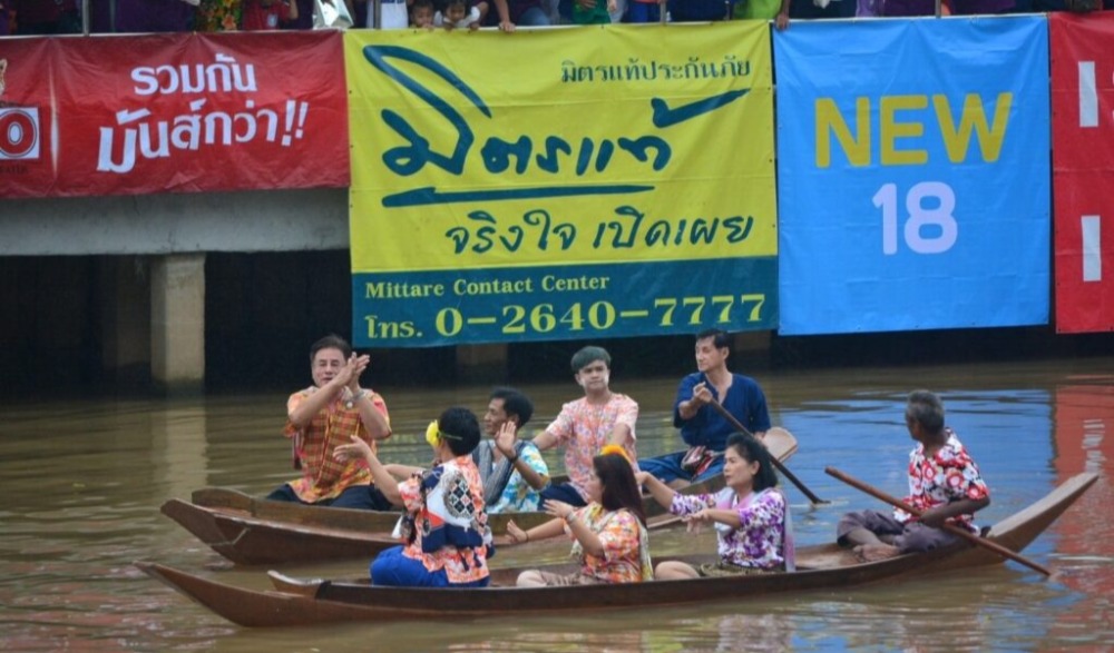 งานประเพณีแข่งเรือยาว ชิงถ้วยพระราชทาน สมเด็จพระกษิษฐาธิราชเจ้า กรมสมเด็จพระเทพรัตนราชสุดาฯ สยามบรมราชกุมารี ประจำปี 2566 ครั้งที่ 19