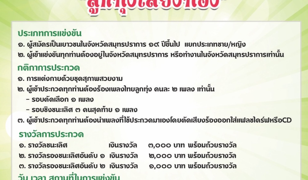 งานมหกรรมเที่ยวชุมชนยลวิถีจังหวัดสมุทรปราการ ภายใต้โครงการส่งเสริมสนับสนุนการอนุรักษ์ฟื้นฟูขนบธรรมเนียมประเพณีวัฒนธรรมท้องถิ่นจังหวัดสมุทรปราการ ประจำปี ๒๕๖๖