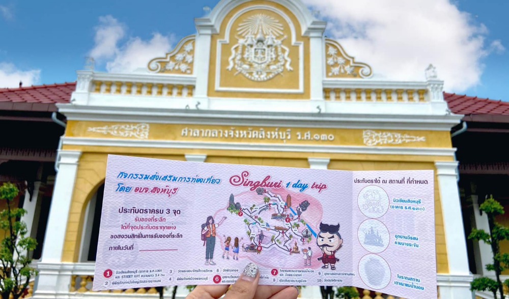 กิจกรรมส่งเสริมการท่องเที่ยว ขององค์การบริการส่วนจังหวัดสิงห์บุรี “Singburi one day trip”