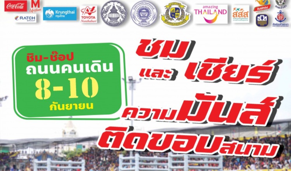 งานแข่งขันเรือยาวประเพณีชิงถ้วยพระราชทาน ประจำปี 2566