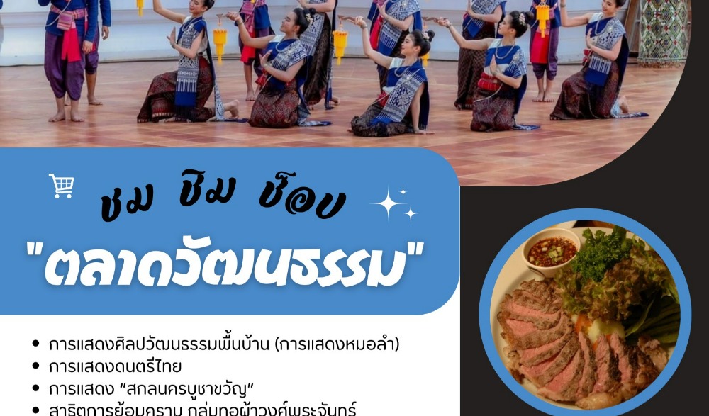 การท่องเที่ยวตลาดวัฒนธรรมจังหวัดสกลนคร