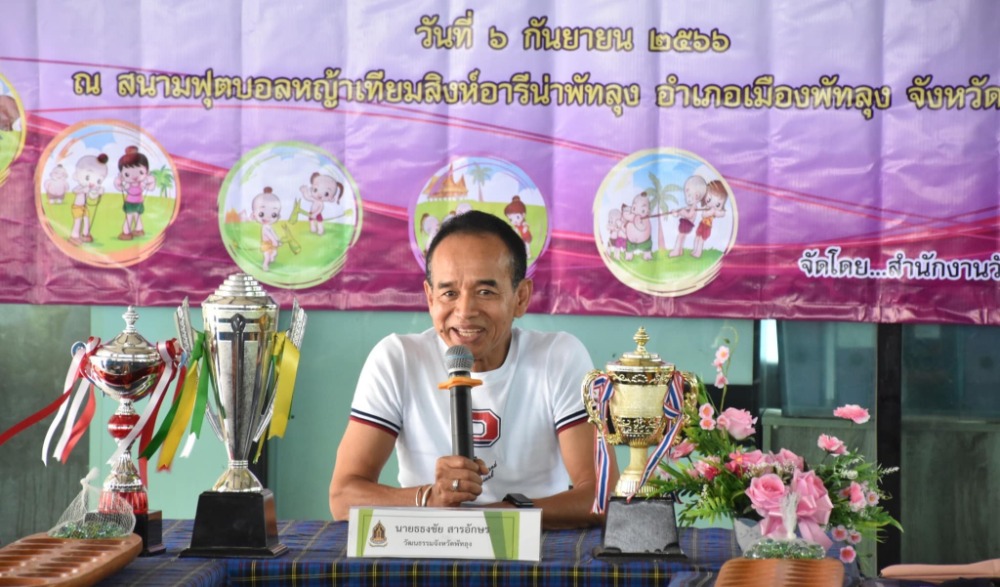 โครงการประชุมสัมมนาเชิงปฏิบัติการ ถอดบทเรียน การจัดทำแผนปฏิบัติราชการ ประจำปี งบประมาณ พ.ศ. 2567  ของสำนักงานวัฒนธรรมจังหวัดพัทลุง และสาธิตการละเล่น กีฬาพื้นบ้าน  และลานวัฒนธรรมสร้างสุข