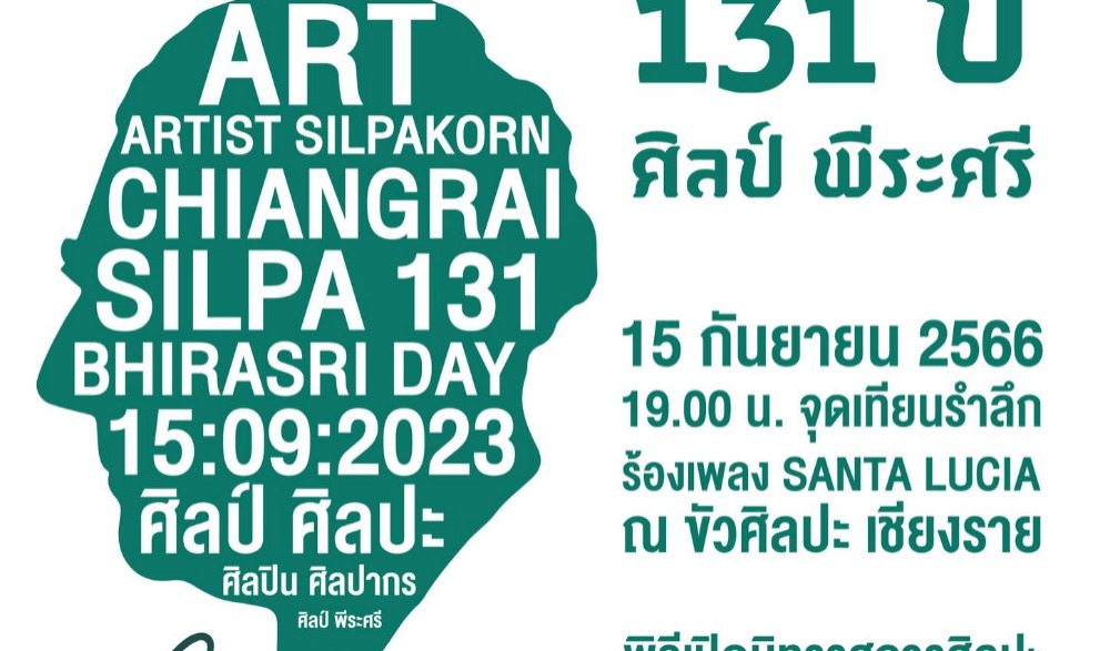 กิจกรรม SILPA BHIRASRI DAY “วันศิลป์ พีระศรี” ประจำปี 2566