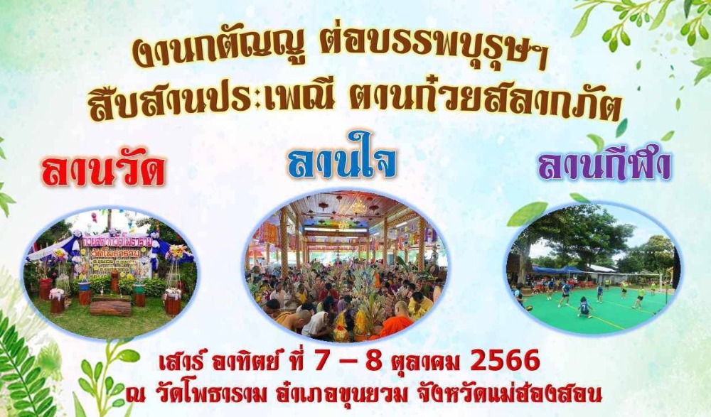 ประเพณีตานก๋วยสลากภัต