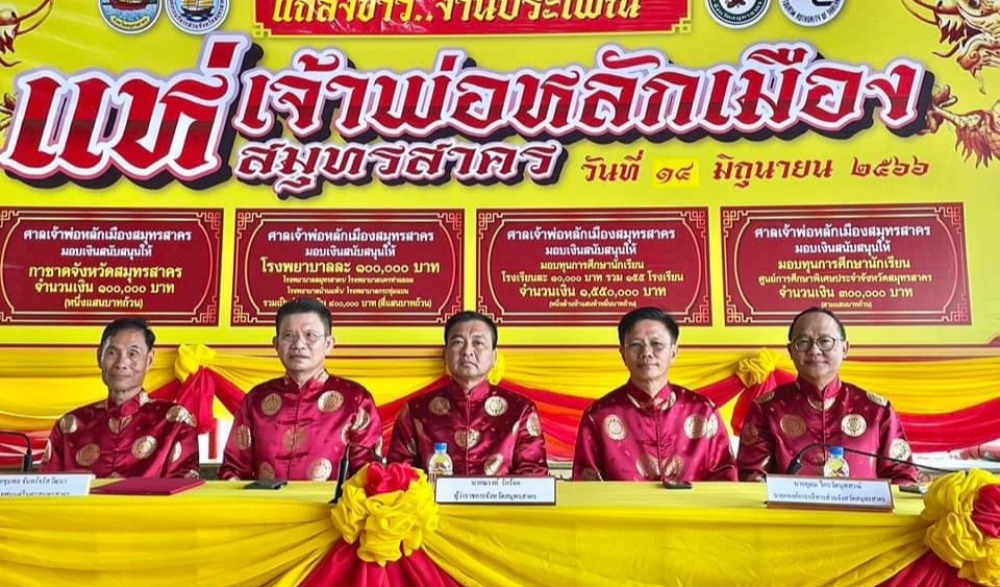 ประเพณีแห่เจ้าพ่อหลักเมืองสมุทรสาคร