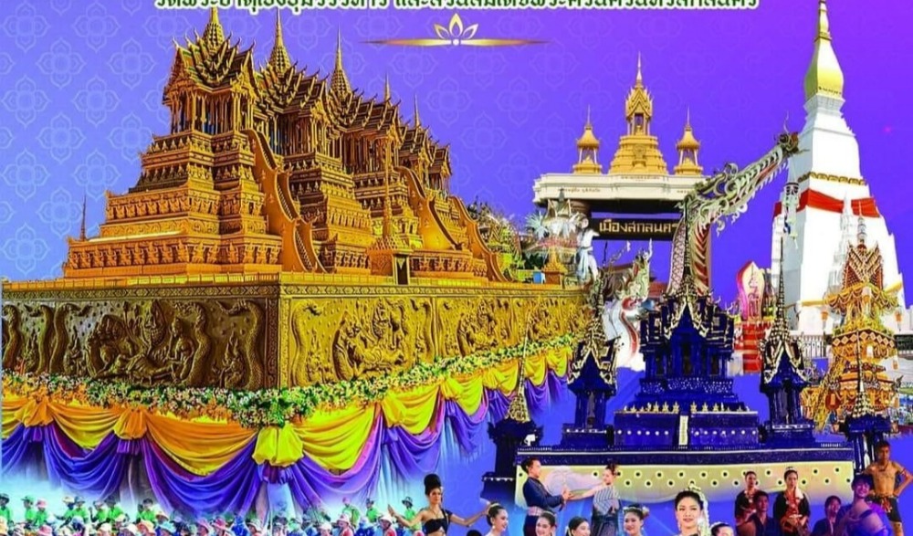 ประเพณีแห่ปราสาทผึ้งและแข่งขันเรือยาว “ชิงถ้วยพระราชทาน สมเด็จพระกนิษฐาธิราชเจ้า กรมสมเด็จพระเทพรัตนราชสุดาฯ สยามบรมราชกุมารี” จังหวัดสกลนคร ประจำปี ๒๕๖๖