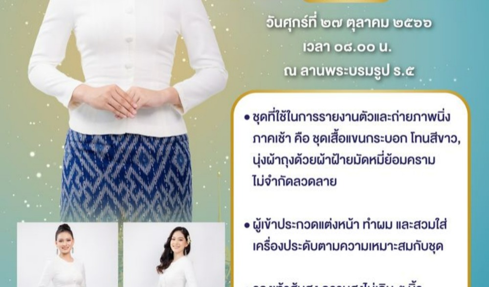 ประเพณีแห่ปราสาทผึ้งและแข่งขันเรือยาว “ชิงถ้วยพระราชทาน สมเด็จพระกนิษฐาธิราชเจ้า กรมสมเด็จพระเทพรัตนราชสุดาฯ สยามบรมราชกุมารี” จังหวัดสกลนคร ประจำปี ๒๕๖๖