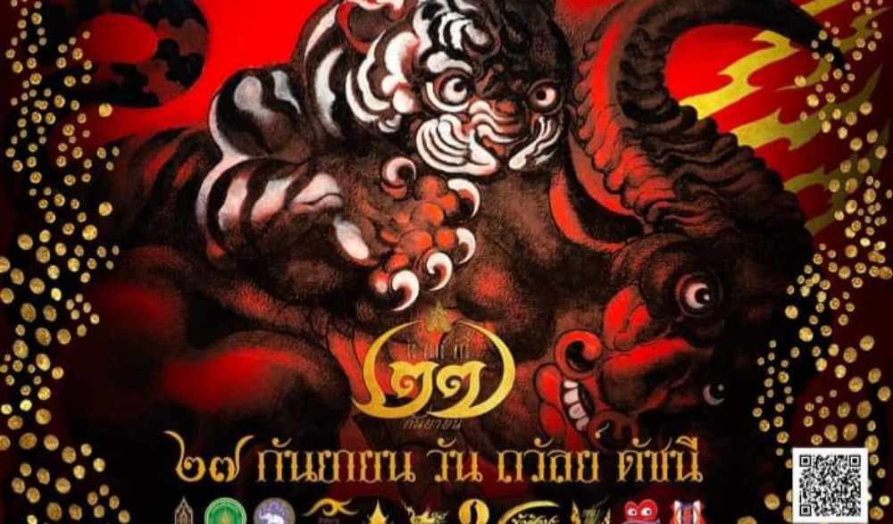 วันถวัลย์ ดัชนี