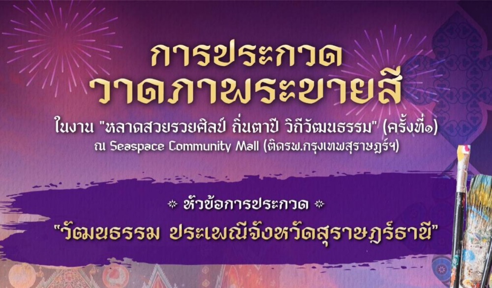 หลาดสวยรวยศิลป์ ถิ่นตาปี วิถีวัฒนธรรม ครั้งที่ 1