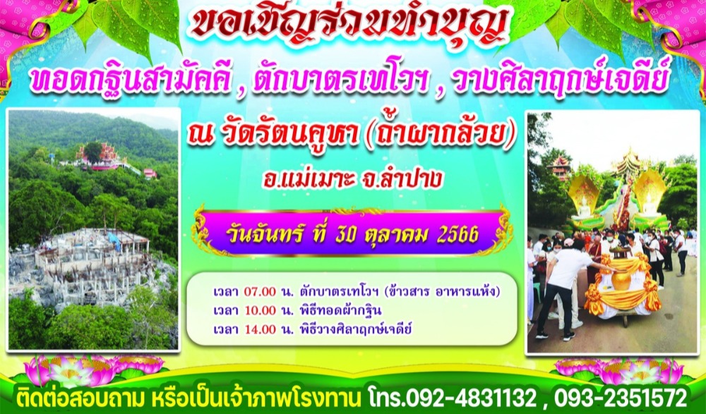กฐินสามัคคี ตักบาตรเทโวฯ วางศิลาฤกษ์เจดีย์