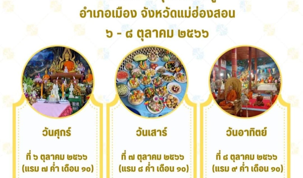ประเพณีถวายข้าวมธุปายาส ณ วัดพระธาตุดอยกองมู ประจำปี ๒๕๖๖