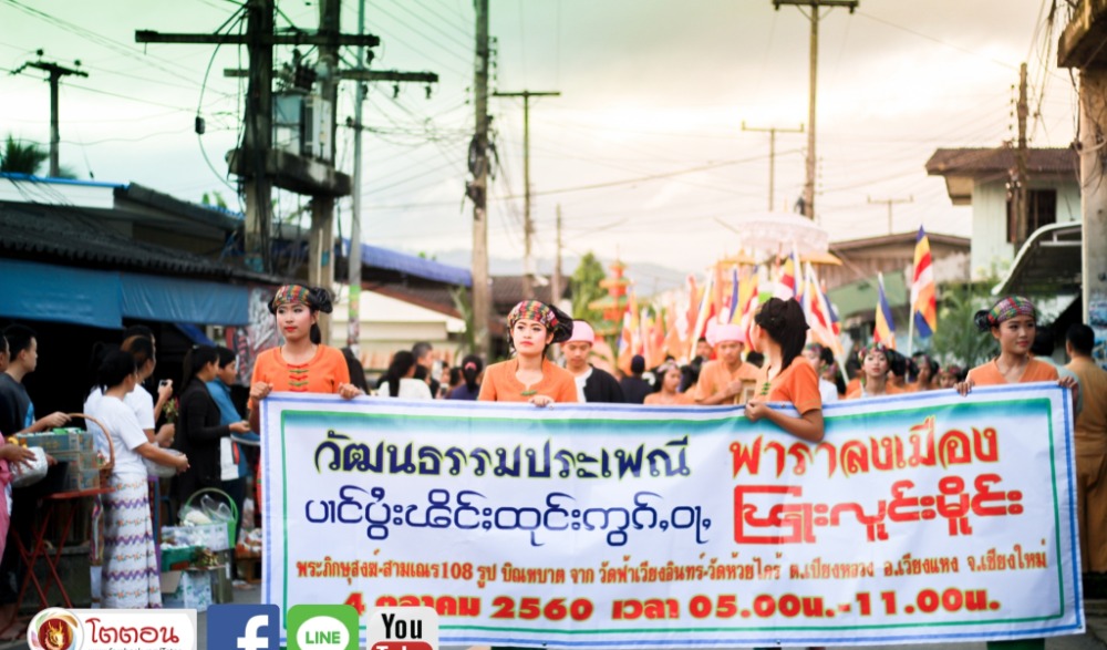 ประเพณีปอยออกหว่า "พาราลงเมือง"
