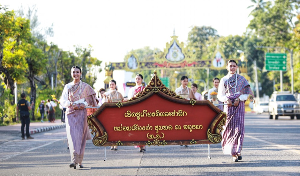 งานกิจกรรมวันเชิดชูเกียรติและรำลึกหม่อมเจียงคำ ชุมพล ณ อยุธยา ท.จ. ประจำปี ๒๕๖๖