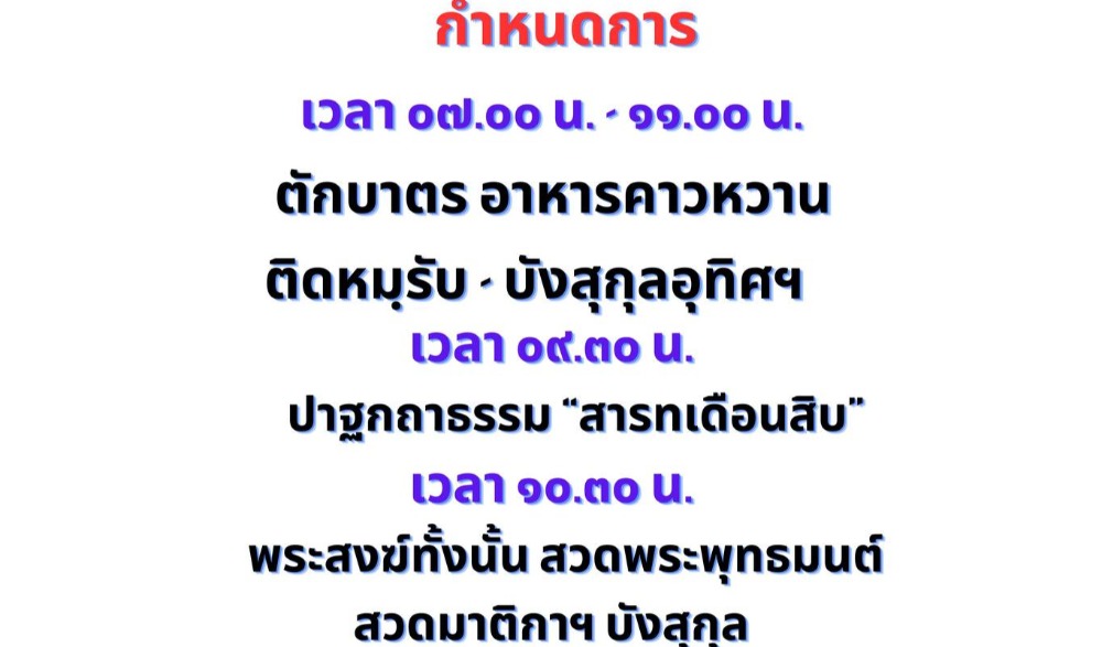 กิจกรรมบำเพ็ญกุศล เทศกาลสารทเดือนสิบ "ส่งตา ยายฯ ยกหมุรับ ชิงเปรต"