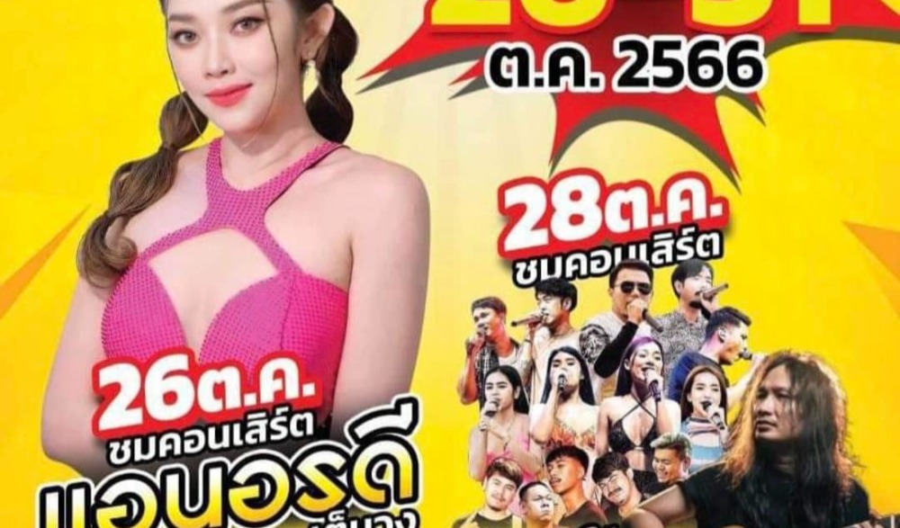 งานไหลเรือไฟ แข่งเรือยาว ตำบลพนมไพร ประจำปี 2566