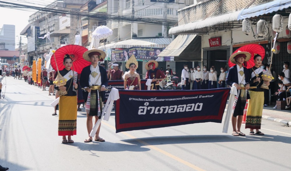 งานประเพณีกิ๋นสลากหลวงจังหวัดแพร่ ประจำปี ๒๕๖๖