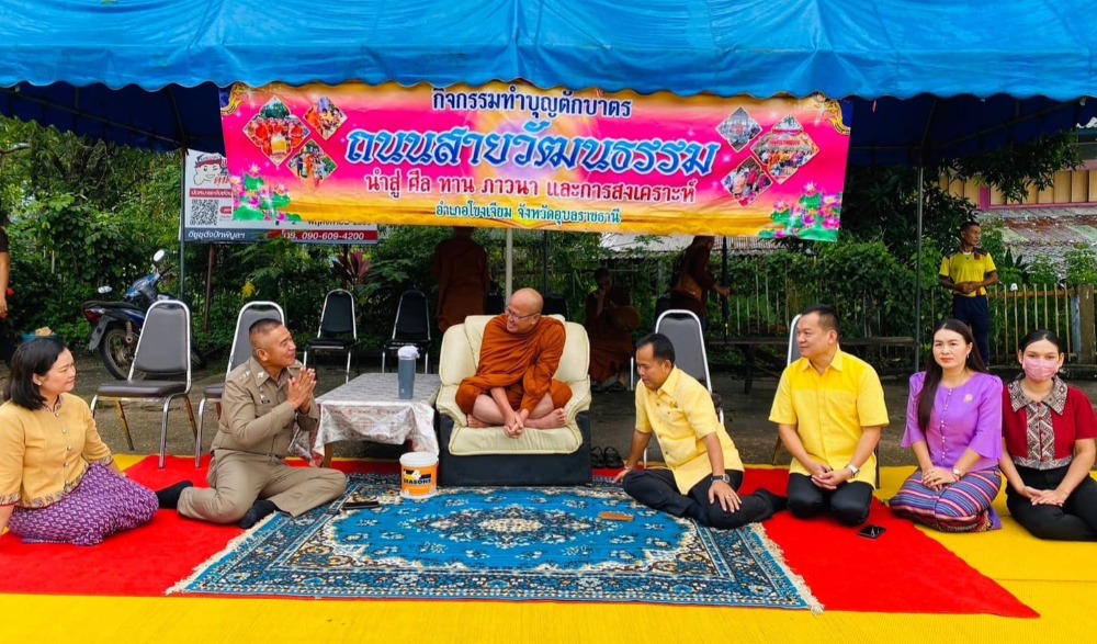 กิจกรรมทำบุญตักบาตร ถนนสายวัฒนธรรม นำทานศีลภาวนาและการสงเคราะห์